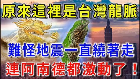 台灣風水最好的地方